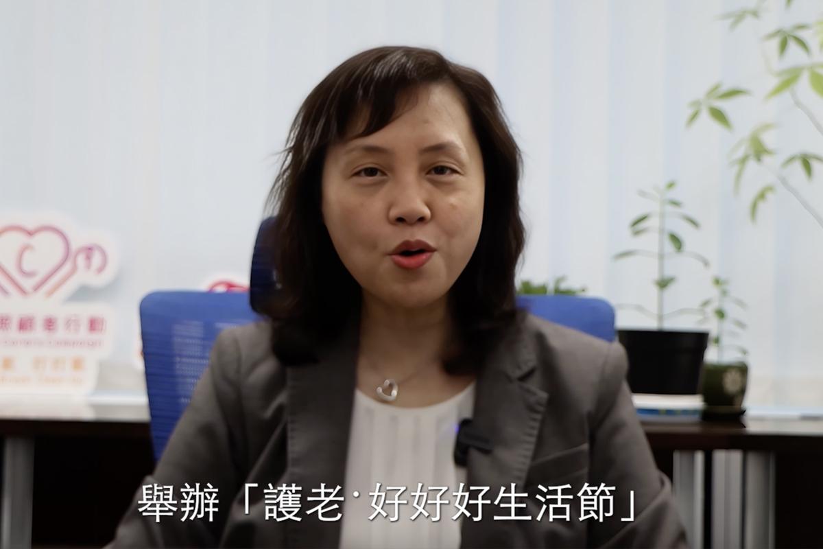  社會福利署助理署長（安老服務）甄麗明拍片祝賀「護老．好好好生活故事館」網頁的啟用。