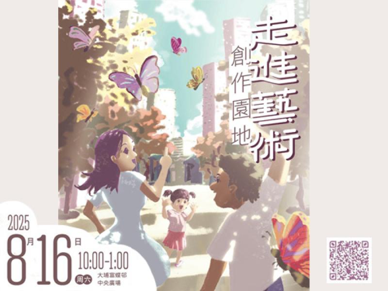 親子活動推介「走進藝術創作園地」