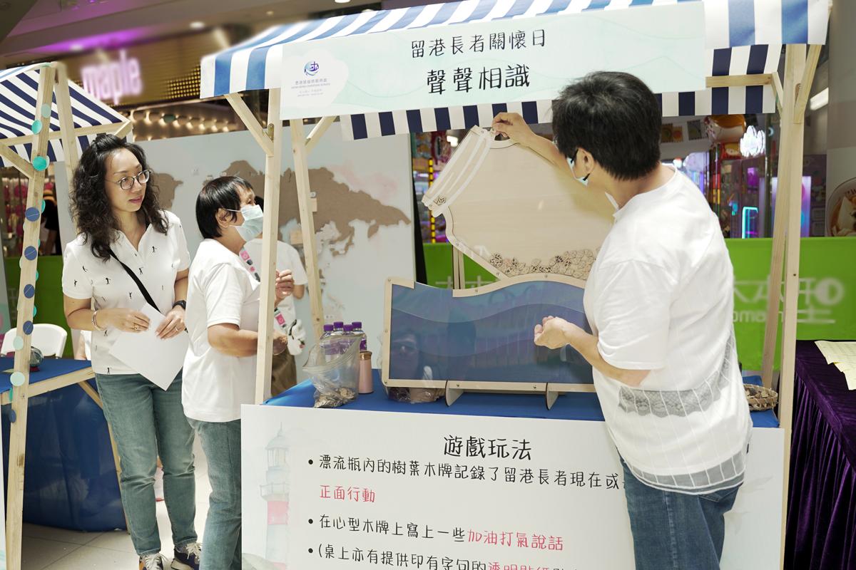  在「留港長者關懷日」，公眾透過攤位遊戲及工作坊了解留港長者的需要。