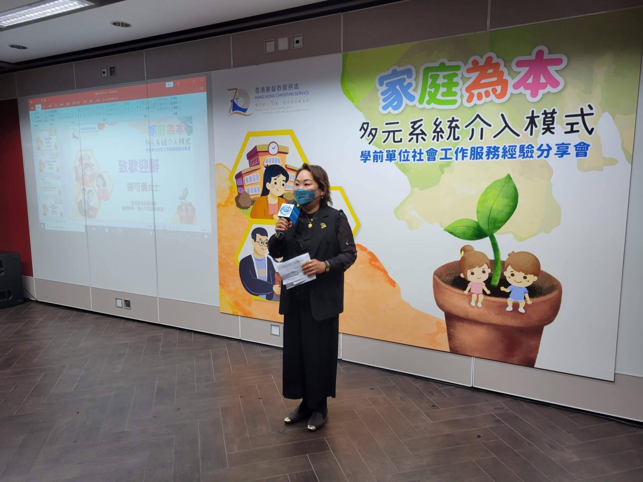  本處副總幹事(青少年及社會復康)謝可儀女士致歡迎辭 